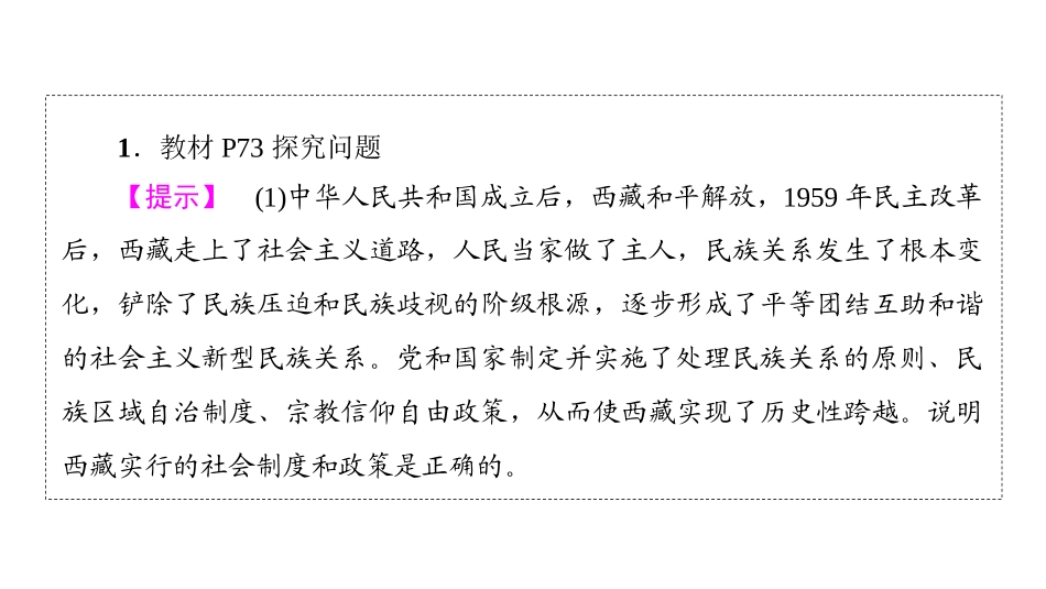 处理民族关系的原则：平等、团结、共同繁荣_第3页