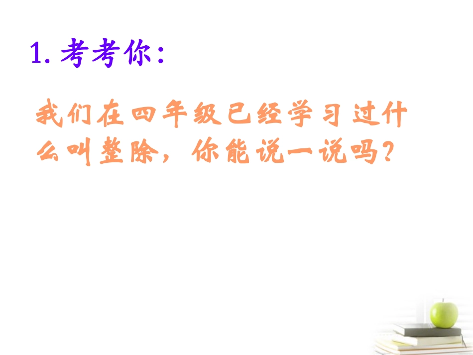 五年级数学下册-因数和倍数1课件-北京版_第3页
