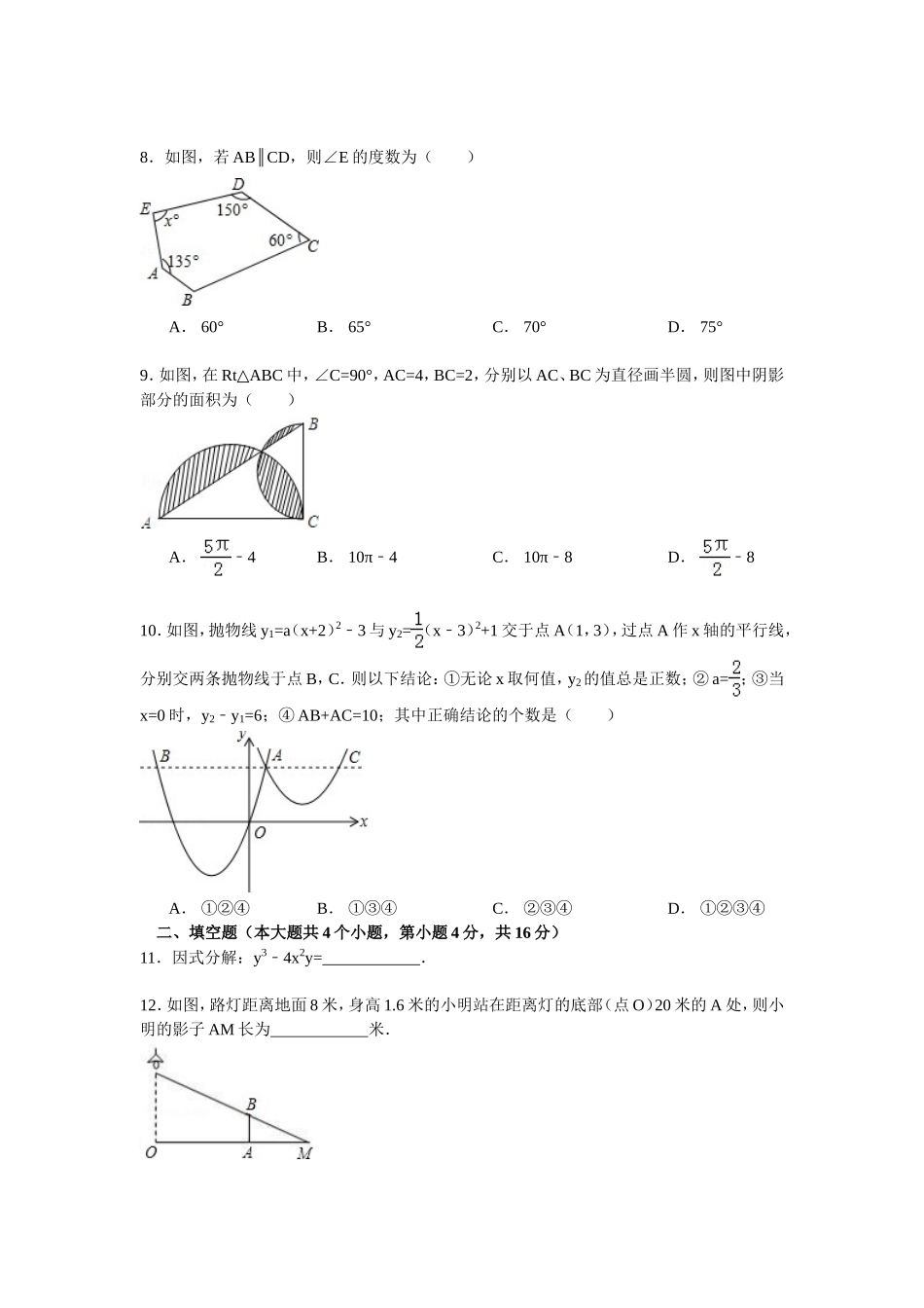 2015年四川省成都市锦江区中考数学二诊试卷_第2页