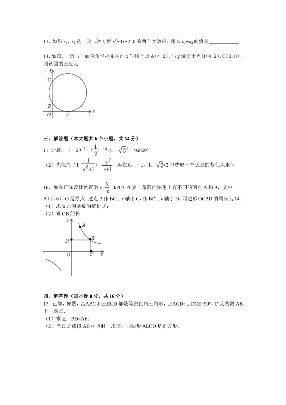 2015年四川省成都市锦江区中考数学二诊试卷_第3页