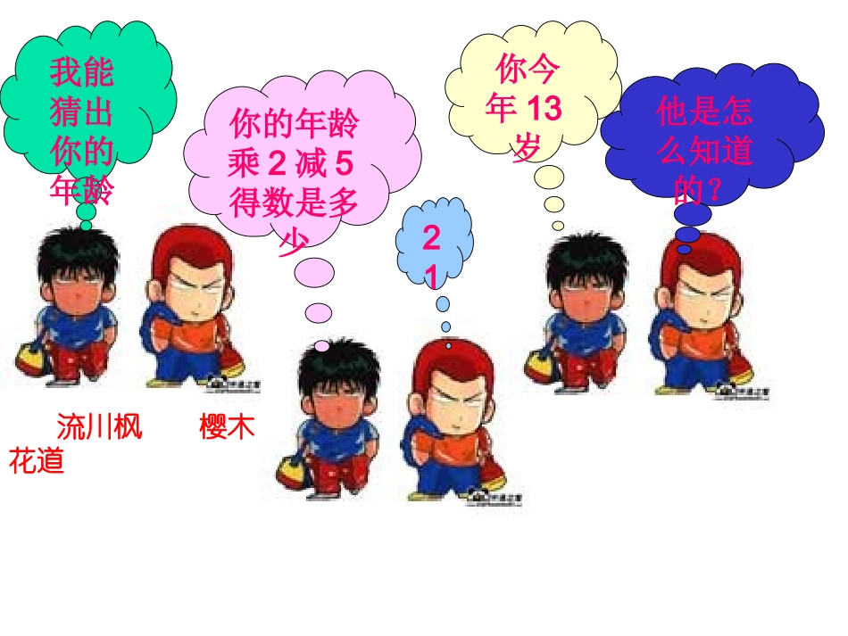 六年级数学上册-5.1-等式与方程课件-鲁教版五四制_第2页