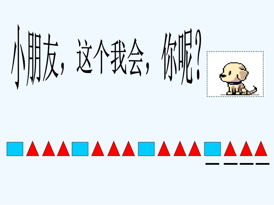 小学数学人教2011课标版一年级找规律课件_第3页