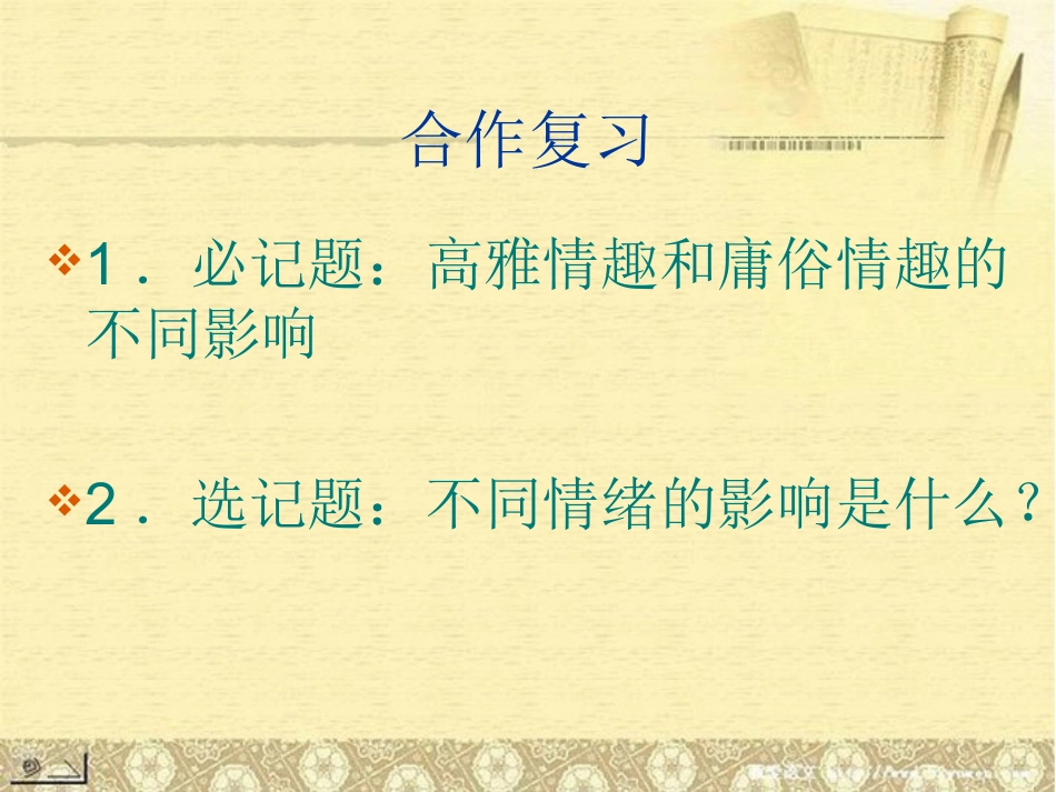 内蒙古鄂尔多斯东胜区正东中学七年级政治上册《过健康、安全的生活》课件1-新人教版_第2页