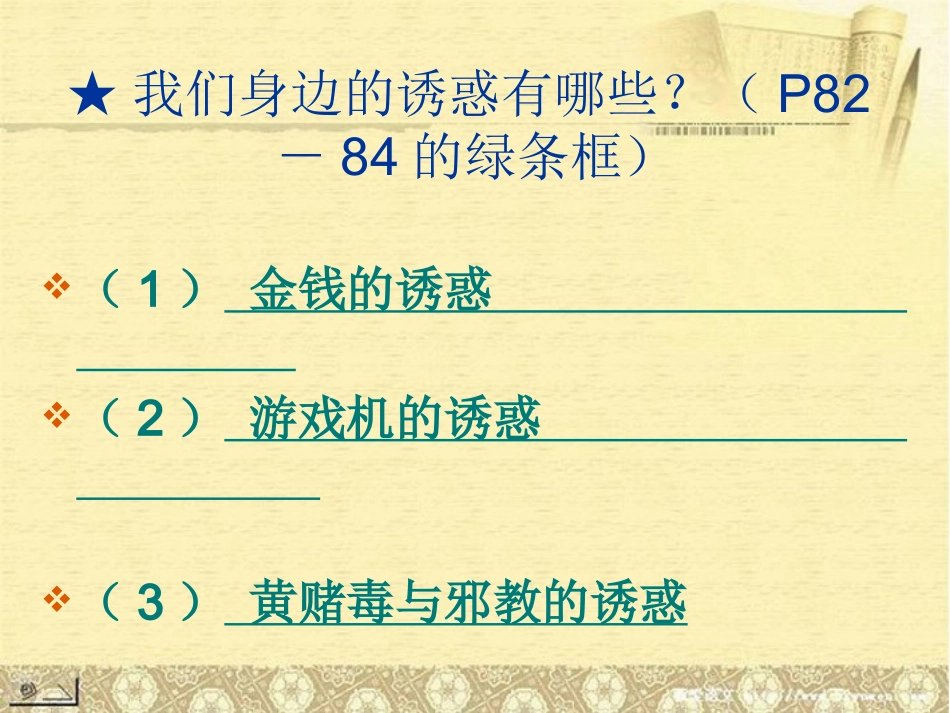 内蒙古鄂尔多斯东胜区正东中学七年级政治上册《过健康、安全的生活》课件1-新人教版_第3页