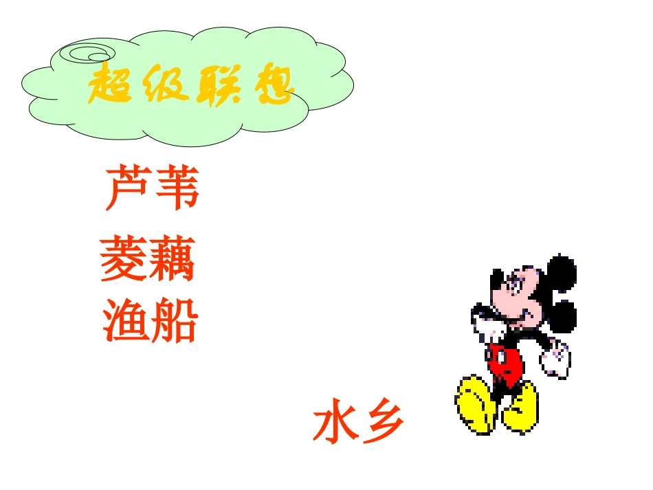 识字5-课件_第2页