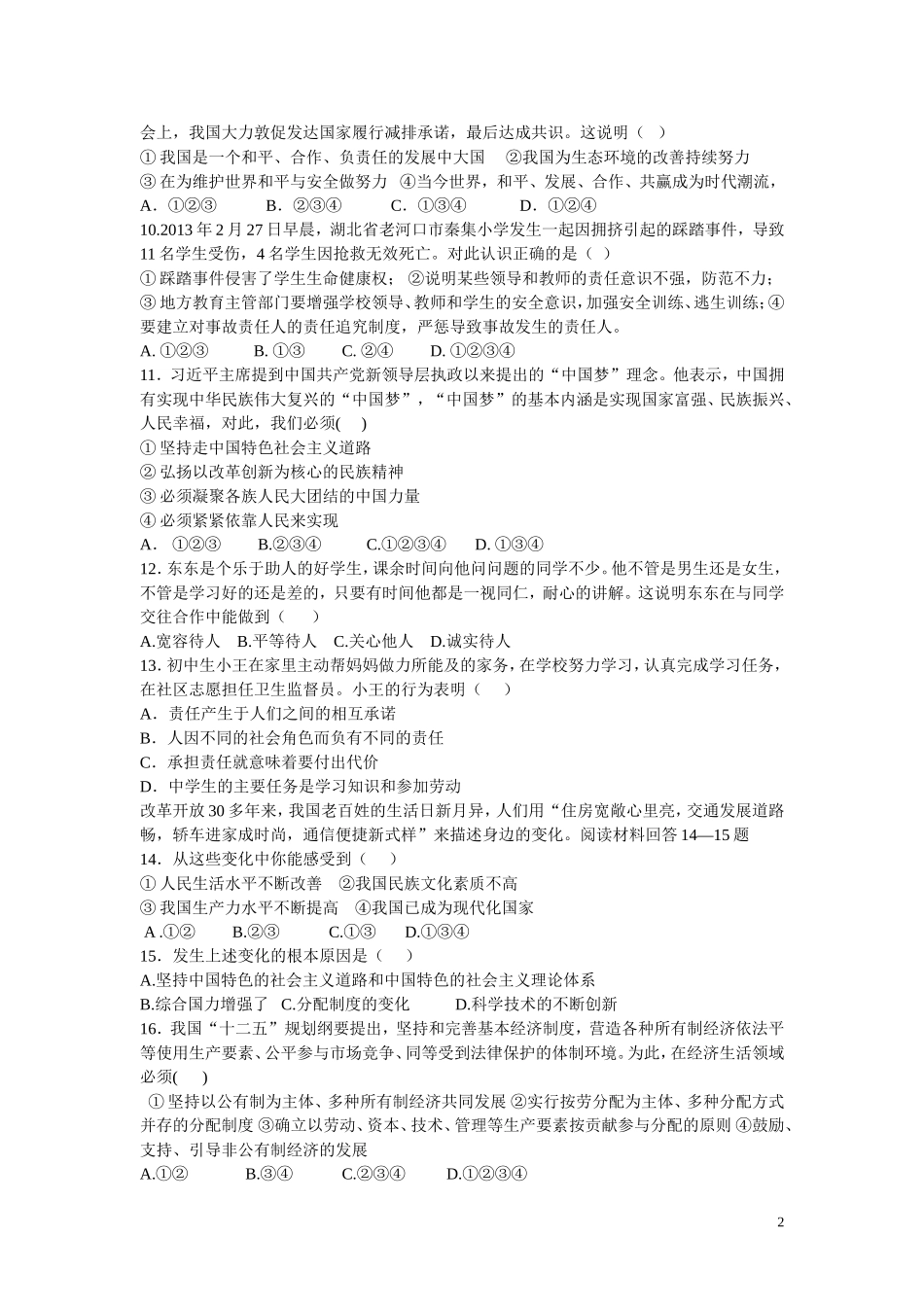 安徽省长陔中学2013年九年级思品5月模拟题(二)_第2页