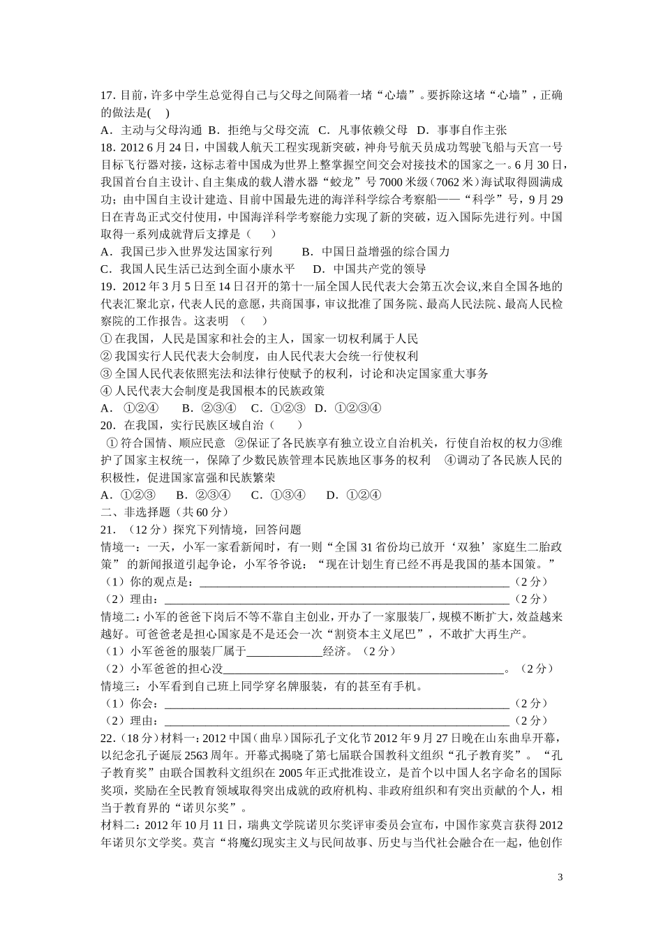 安徽省长陔中学2013年九年级思品5月模拟题(二)_第3页
