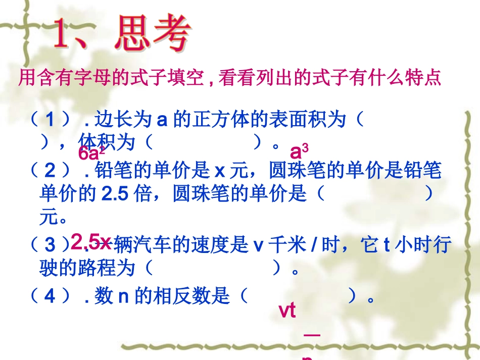 4.1整式--单项式_第2页