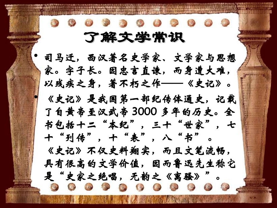《陈涉世家》复习使用_第3页