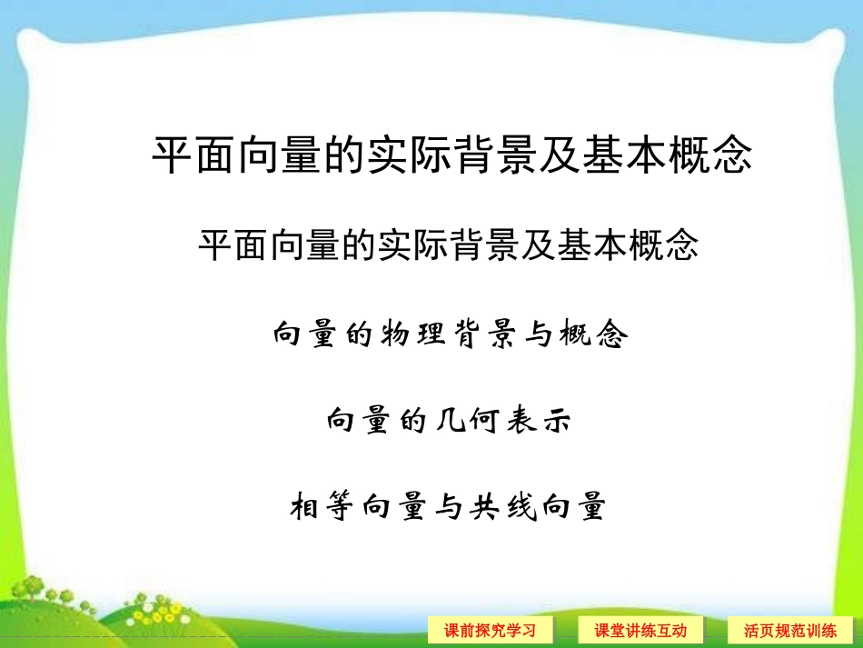阅读与思考向量及向量符号的由来-(2)_第2页