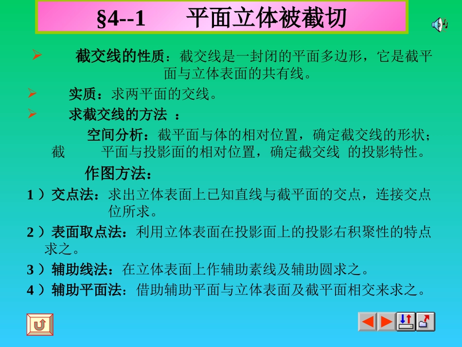 第四章.体的表面交线_第3页