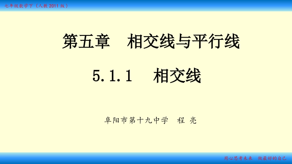 章前引言及相交线-(2)_第1页