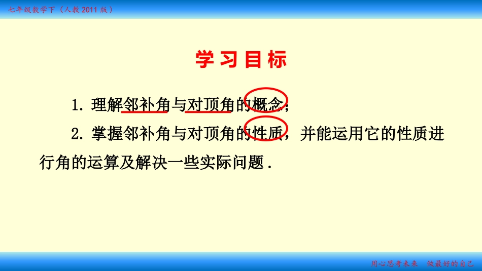 章前引言及相交线-(2)_第2页