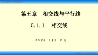 章前引言及相交线-(2)