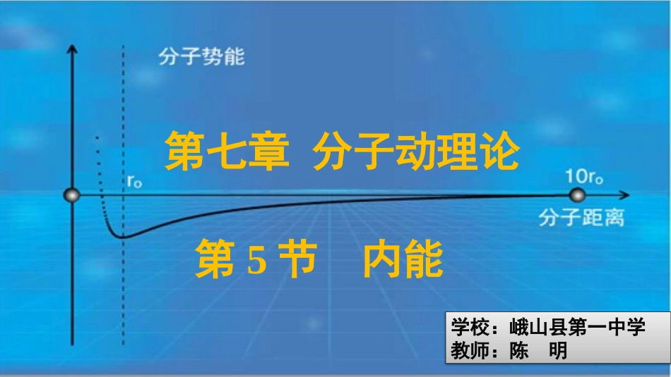 5-内能-(5)_第1页