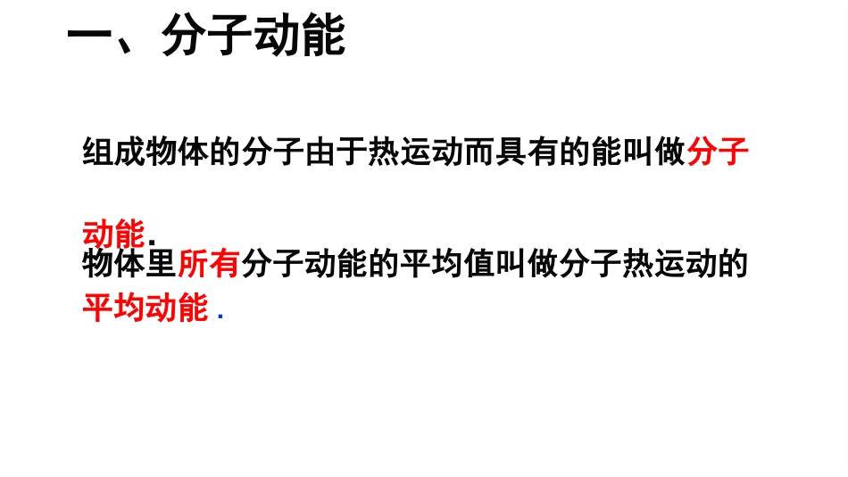 5-内能-(5)_第3页