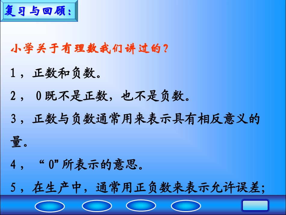 1.2有理数_第2页