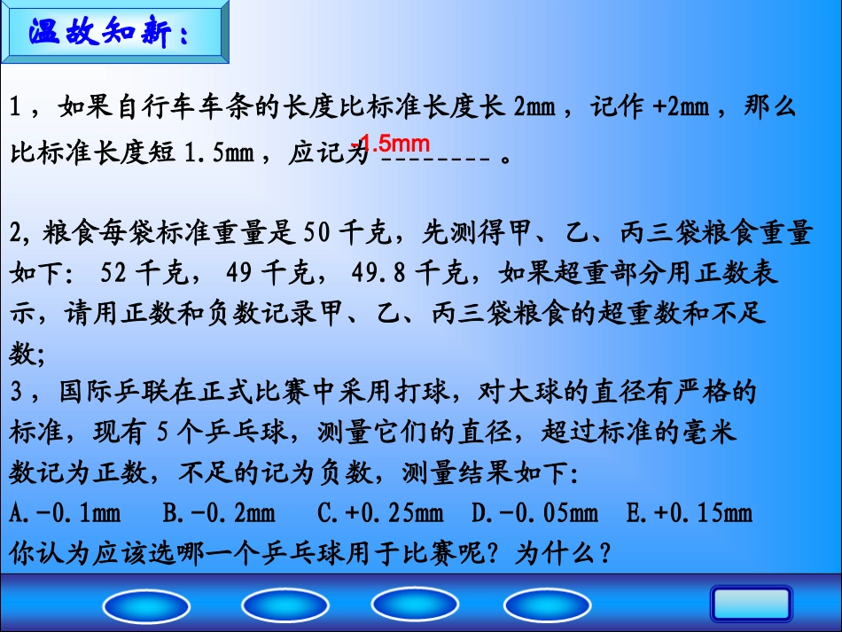 1.2有理数_第3页