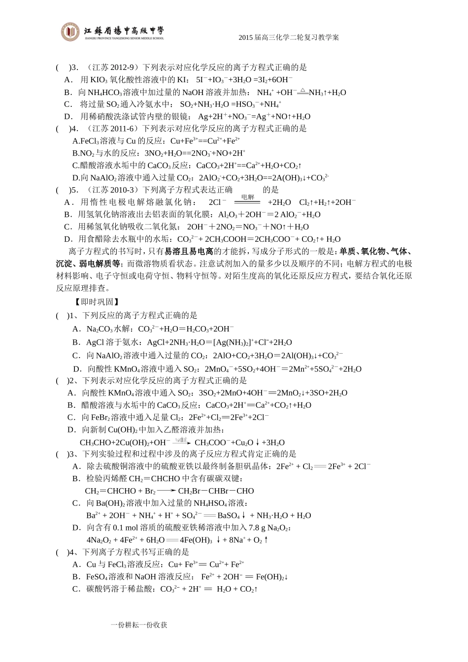 专题三离子共存离子方程式_第3页