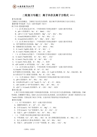 专题三离子共存离子方程式