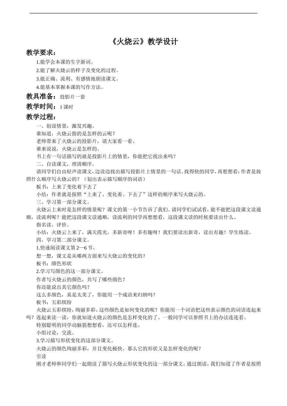 《火烧云》教学设计_第1页