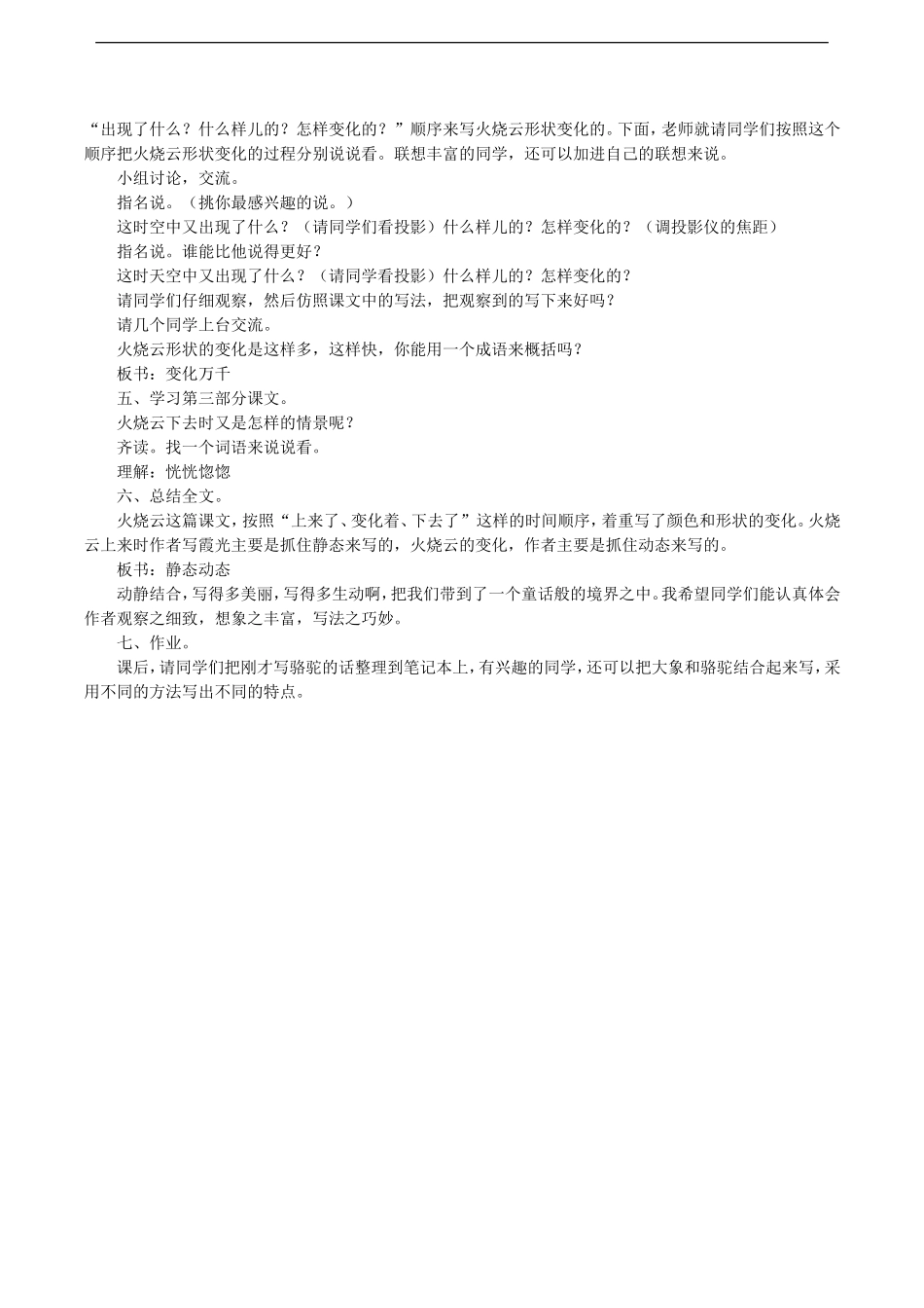 《火烧云》教学设计_第2页