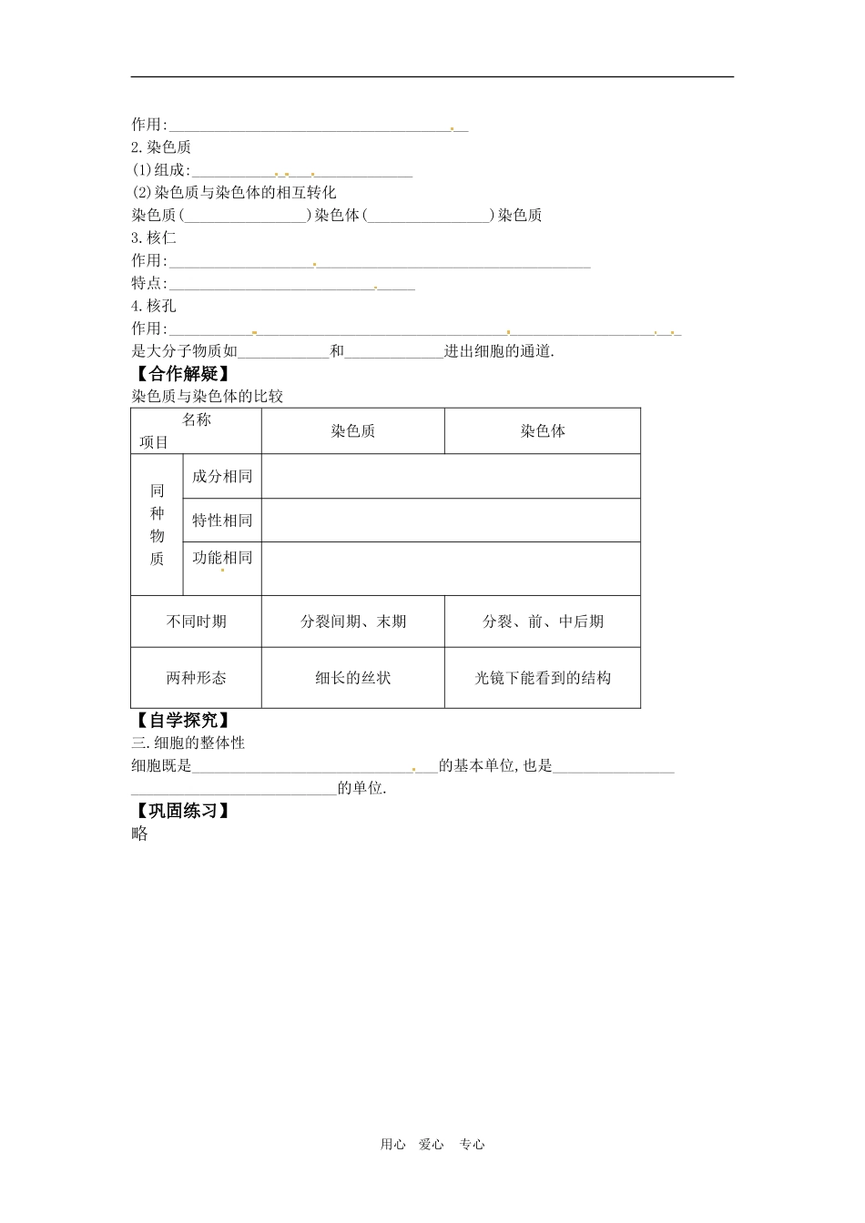 高中生物：-33-细胞核——系统的控制中心(学案)人教版必修1_第2页