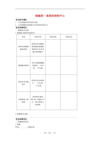 高中生物：-33-细胞核——系统的控制中心(学案)人教版必修1