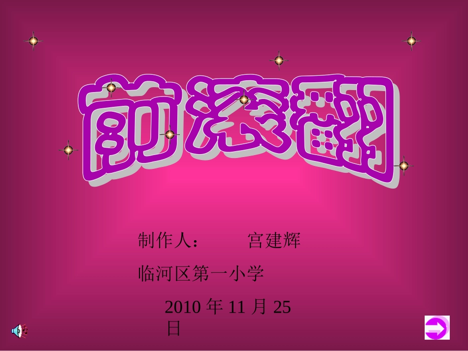 技巧：前滚翻变换练习_第1页
