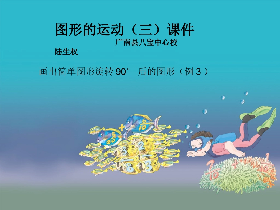 5图形的运动(三)(通用)_第1页