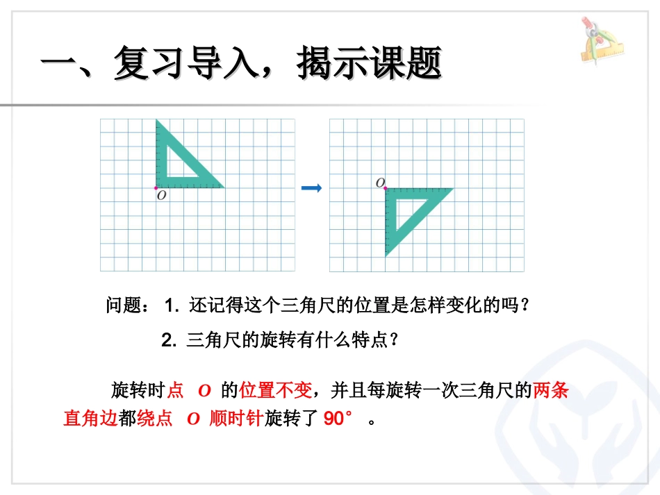 5图形的运动(三)(通用)_第2页