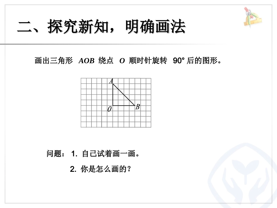 5图形的运动(三)(通用)_第3页