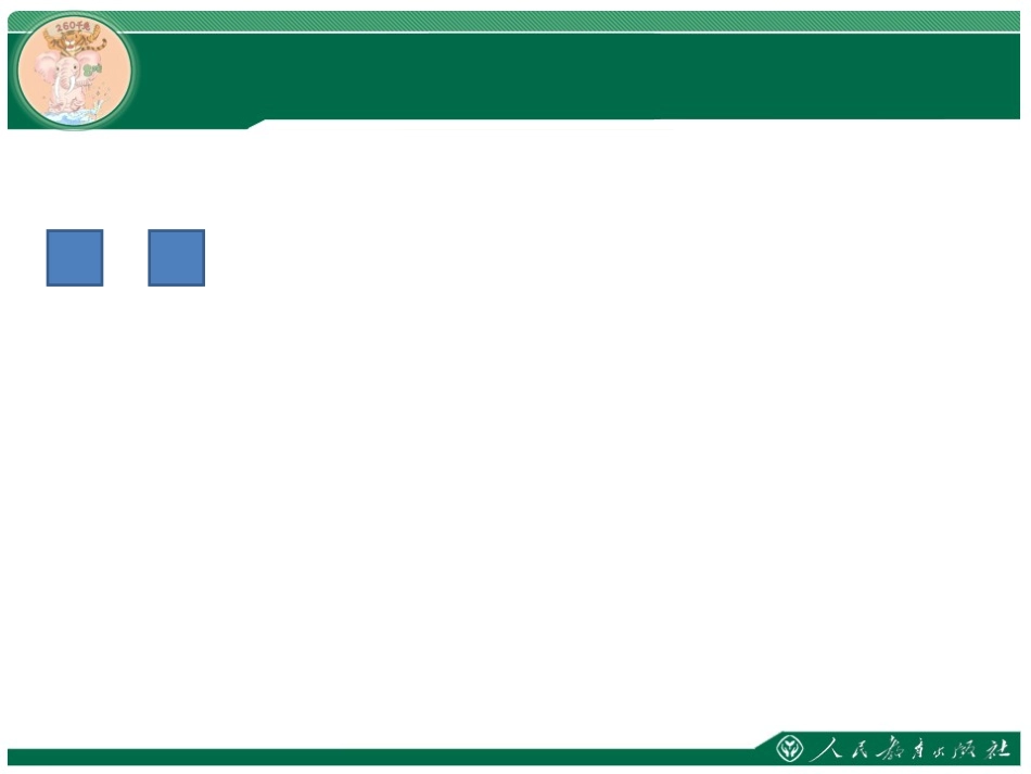 人教2011版小学数学三年级资料长方形正方形解决问题_第2页