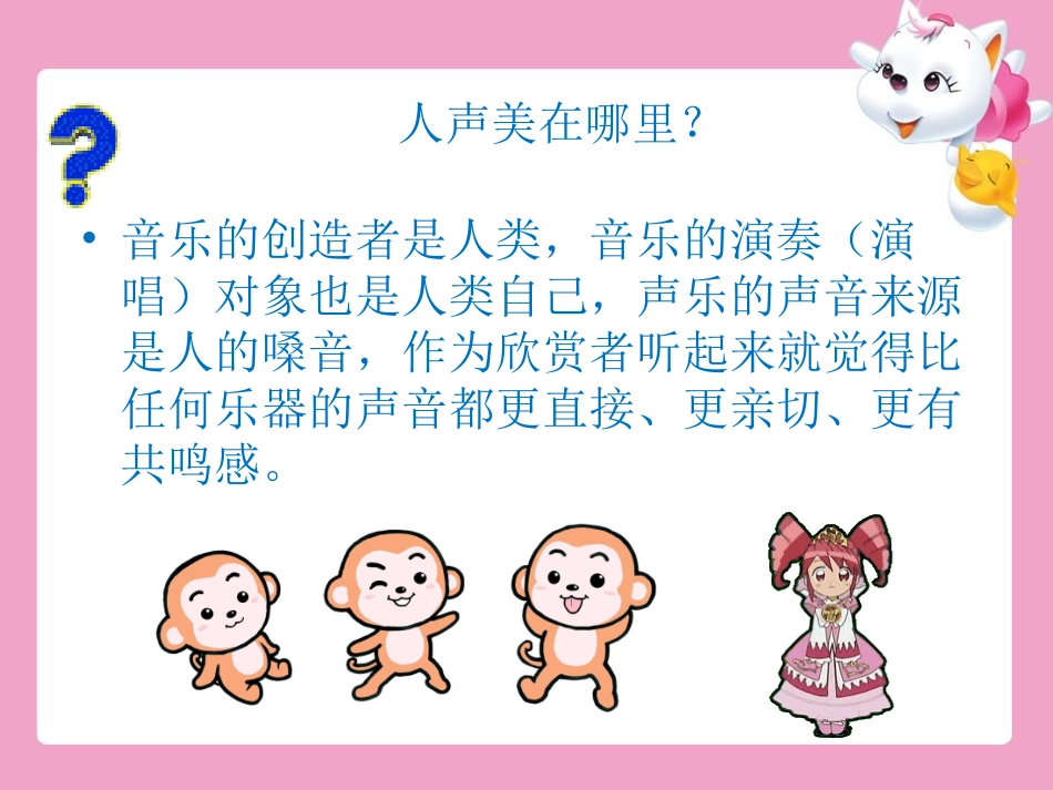 人声之美-(2)_第3页