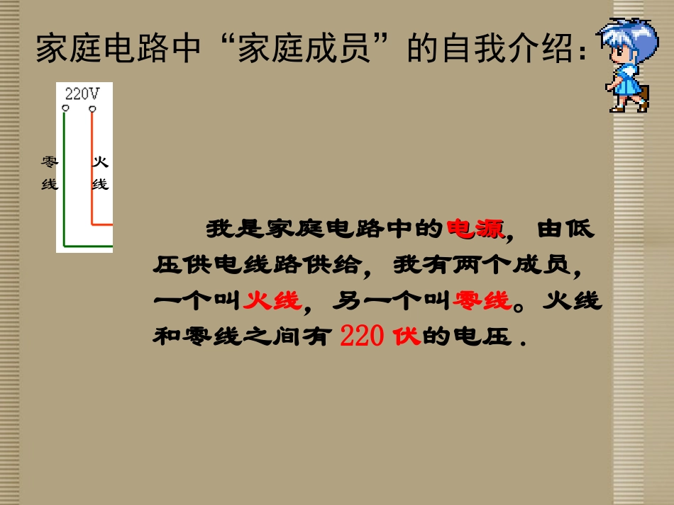 浙江省新昌县西郊中学八年级科学上册《家庭用电》课件-浙教版_第3页