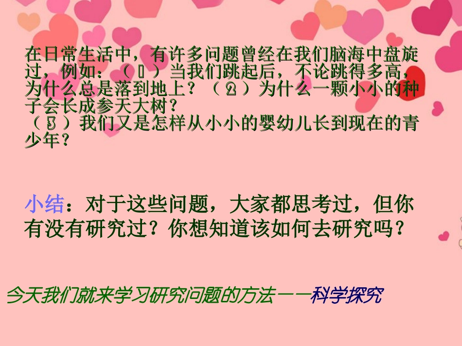 浙江省平湖市全塘中学2012年秋七年级科学上册《第7节-科学探究》课件-浙教版_第1页