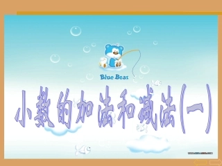 小学数学2011版本小学四年级小数加减法第一课时ppt