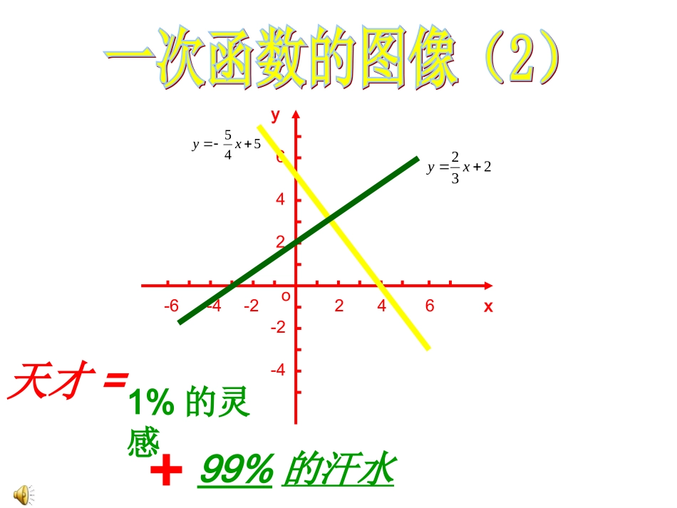4.3.2一次函数的图像(2)_第1页