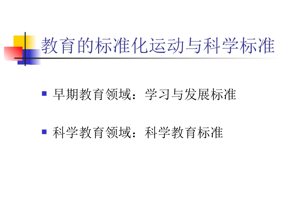 S2ScienceStandards_第3页