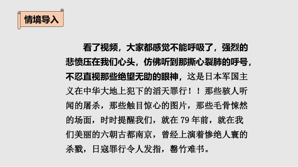 13.南京大屠杀_第3页