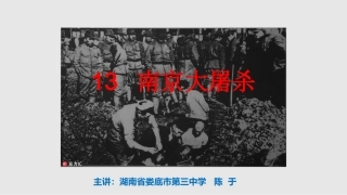 13.南京大屠杀