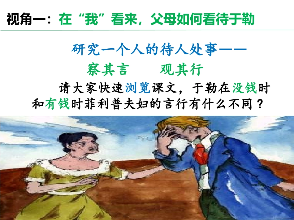 15我的叔叔于勒_第3页