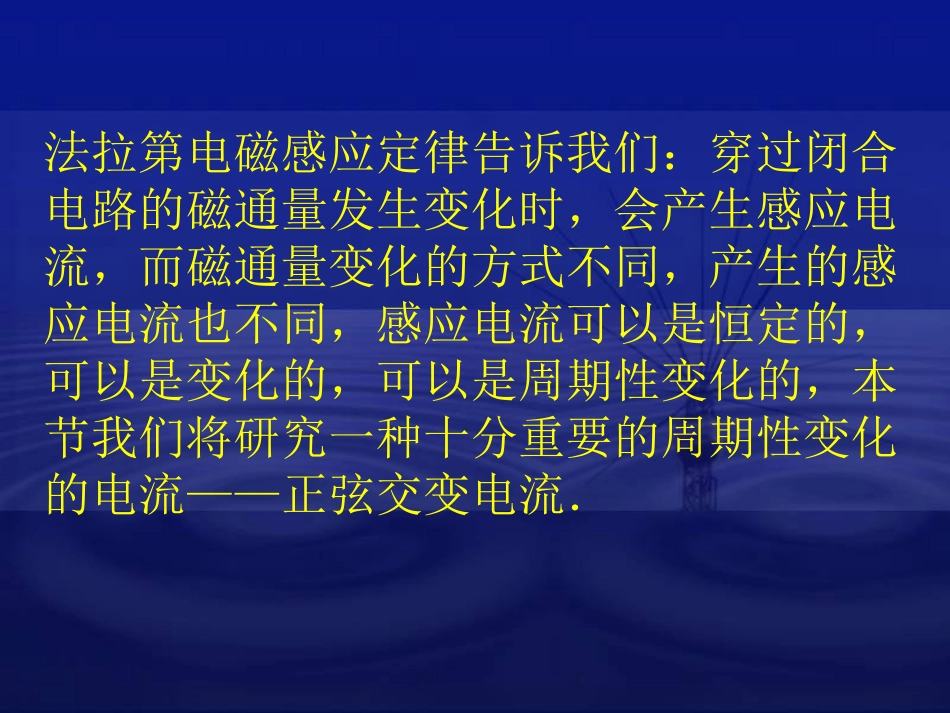 1.交变电流_第2页