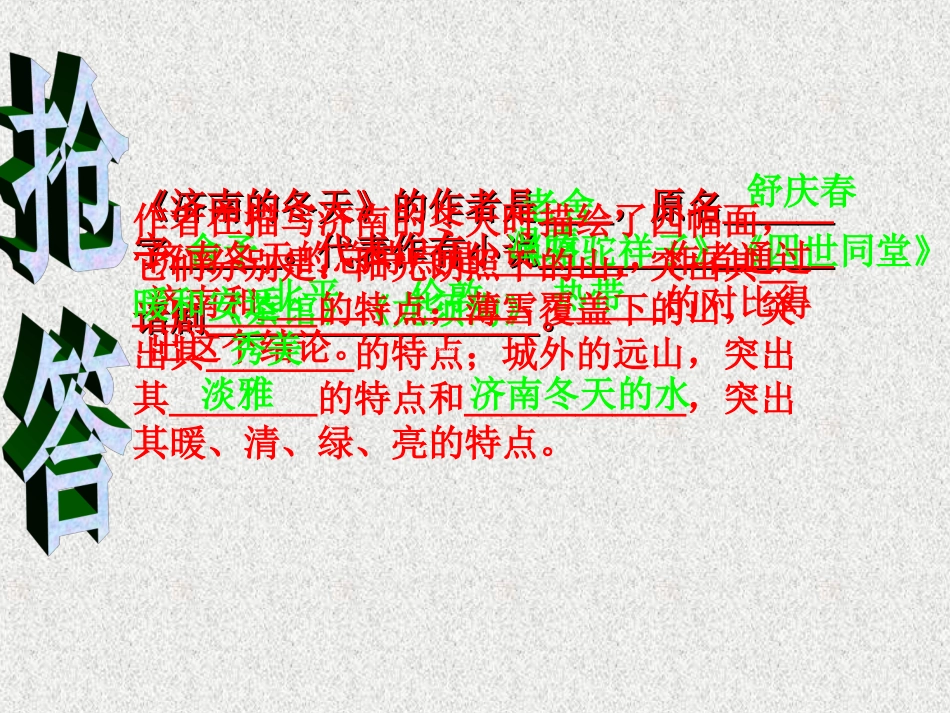 2.济南的冬天_第2页