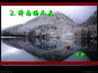 2.济南的冬天