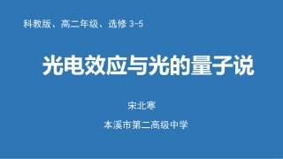 第01节光电效应