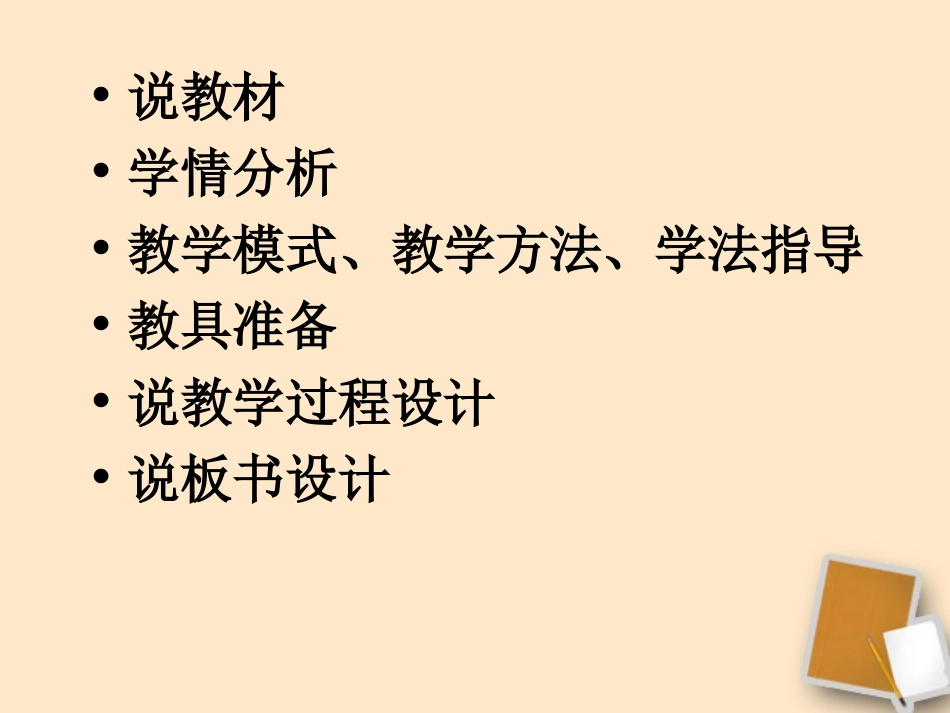 福建省永安市第七中学八年级物理-7.3《科学探究：物质的密度》课件1-沪科版_第2页