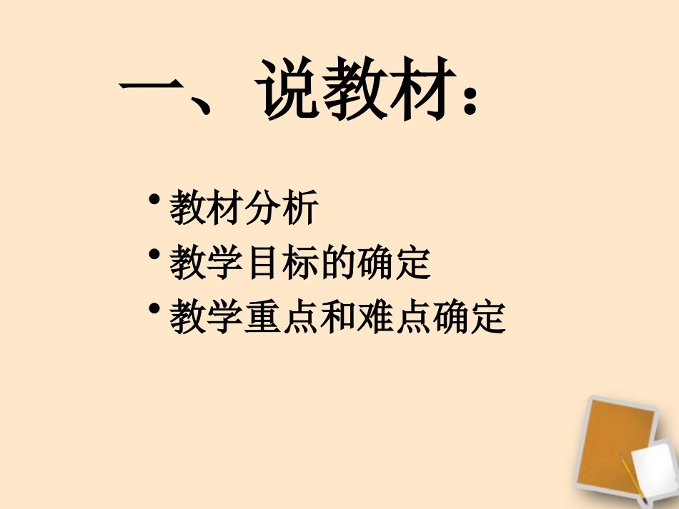 福建省永安市第七中学八年级物理-7.3《科学探究：物质的密度》课件1-沪科版_第3页