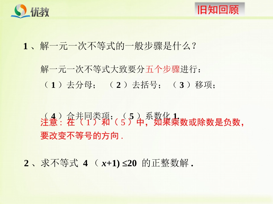 一元一次不等式应用(二)_第3页