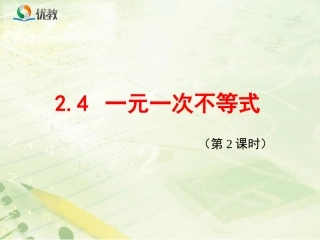 一元一次不等式应用(二)